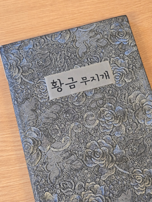 황금무지개뜨는곳 이미지