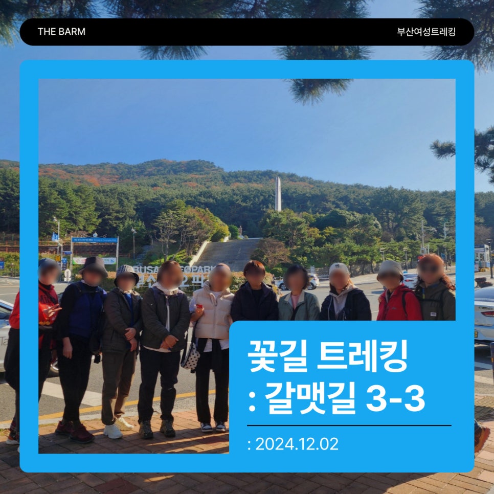 부산여성트레킹 이미지