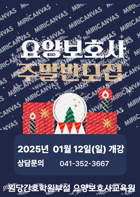 원당간호학원부설요양보호사교육원 이미지