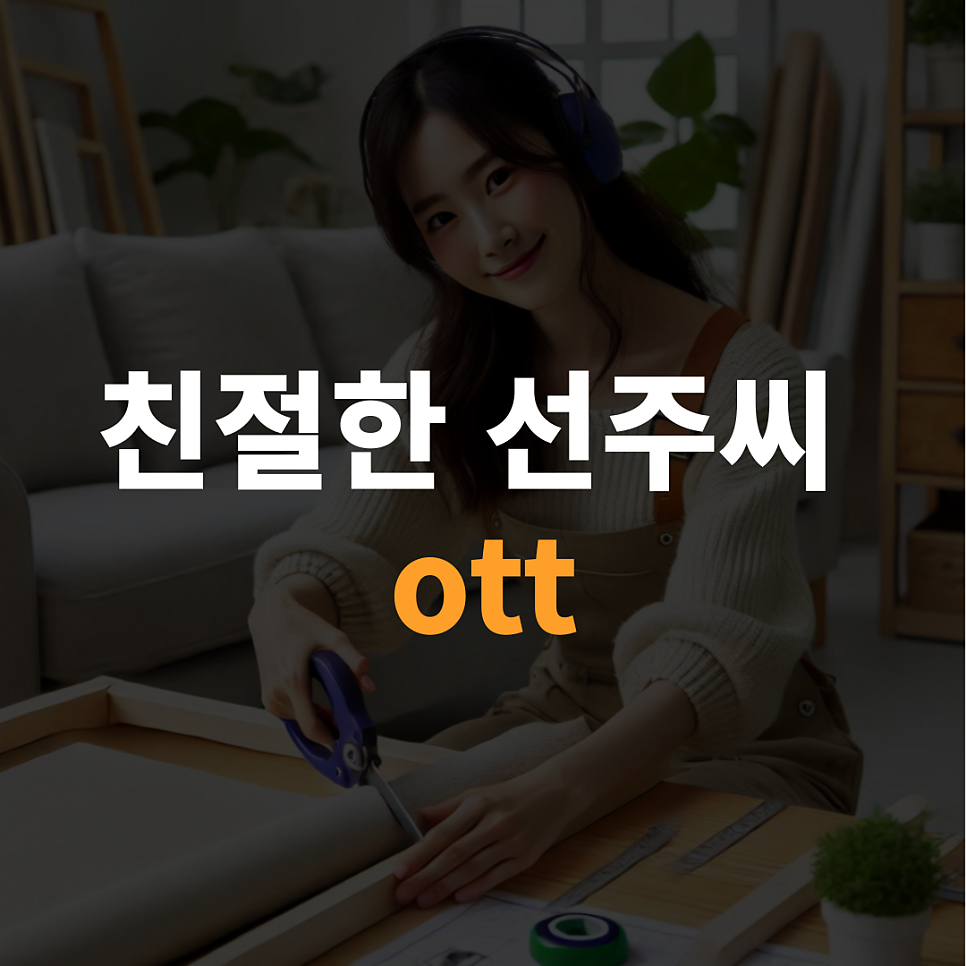 선주모바일 이미지