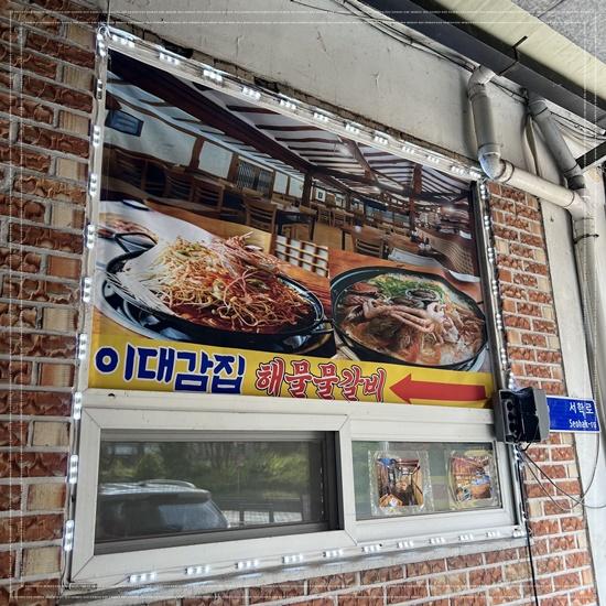 이대감집 이미지