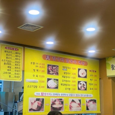 원항아리칼국수 이미지