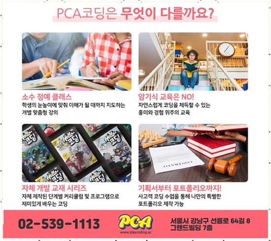 플레이코딩아카데미 이미지