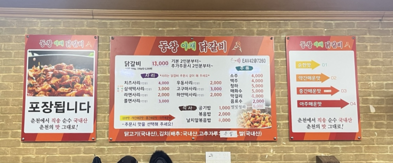 동창야채닭갈비 이미지
