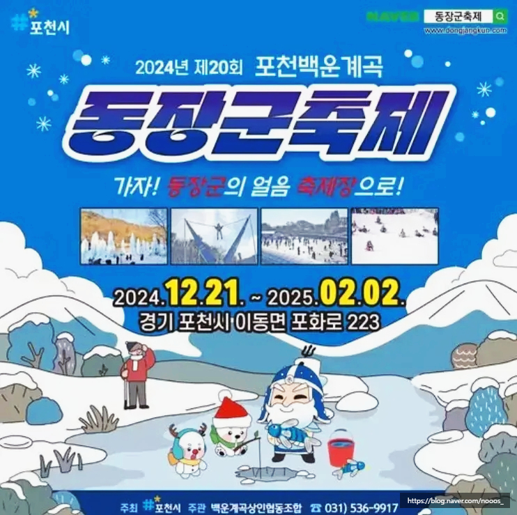 백운계곡 동장군축제 이미지