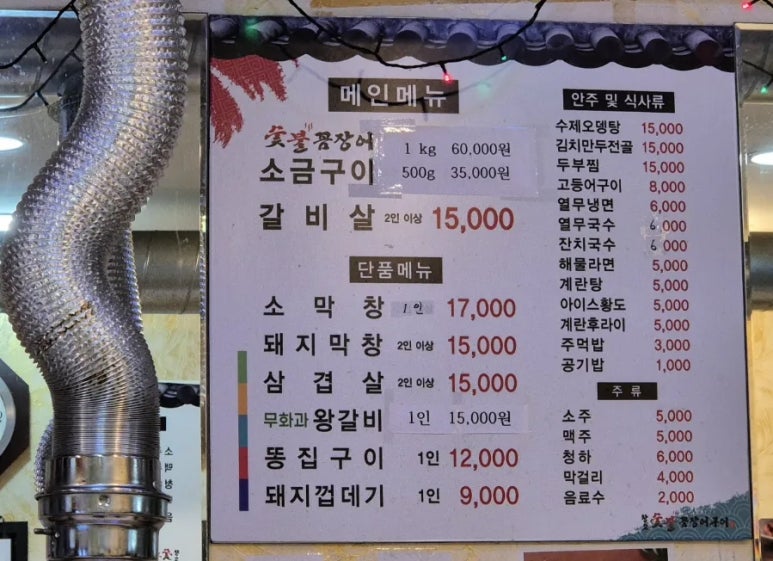 황소숯불꼼장어구이 이미지