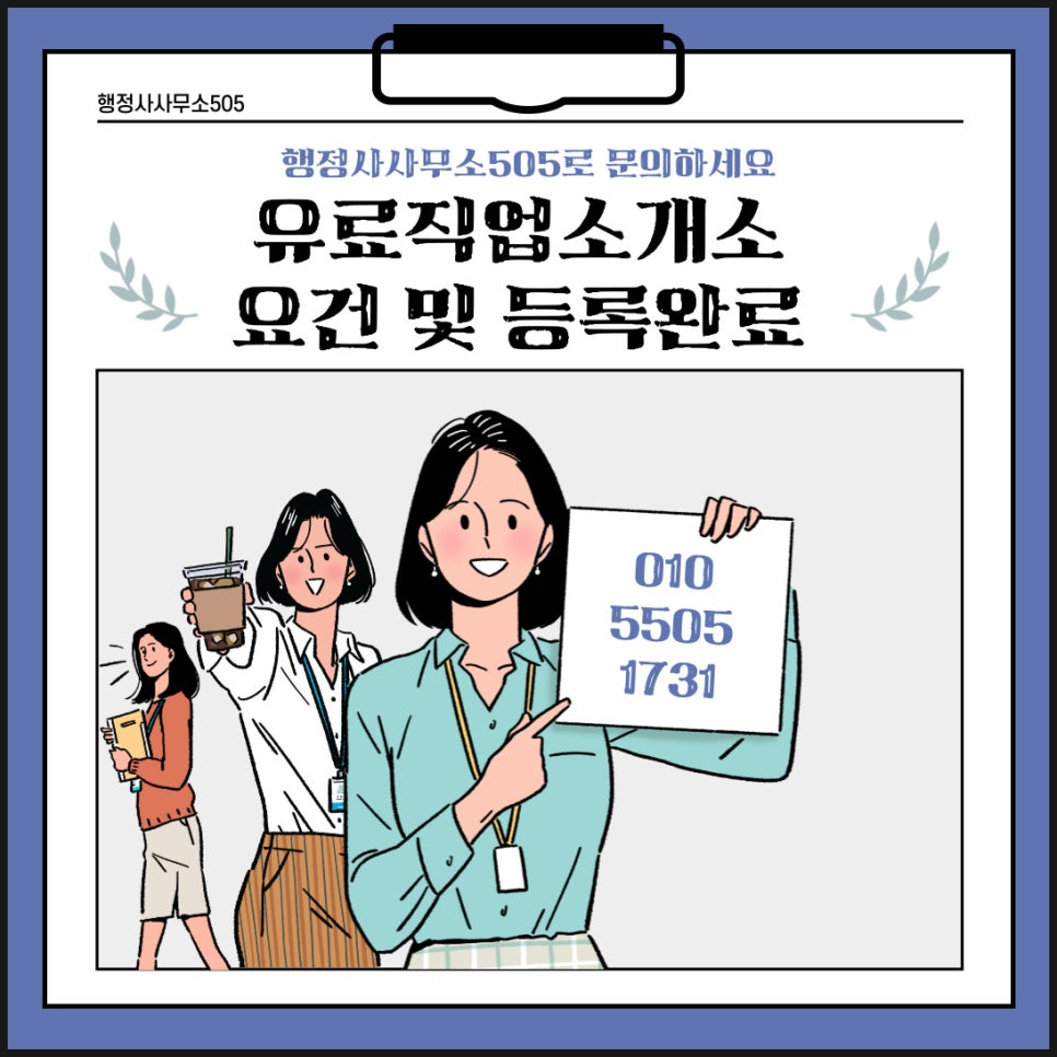 행정사사무소505 이미지