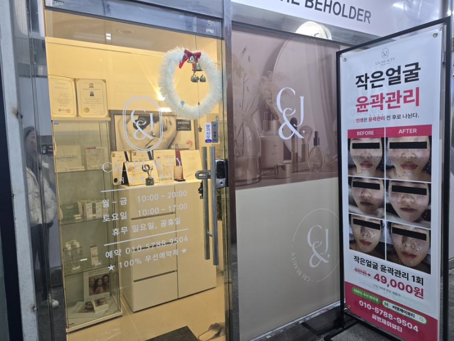 씨앤제이(C&J) 이미지