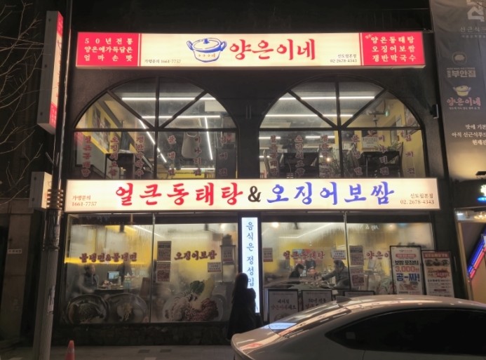 양은이네 신도림본점 이미지