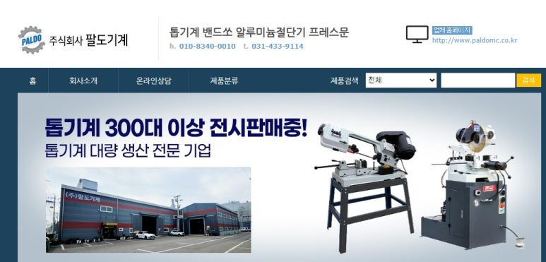 주식회사 팔도 이미지