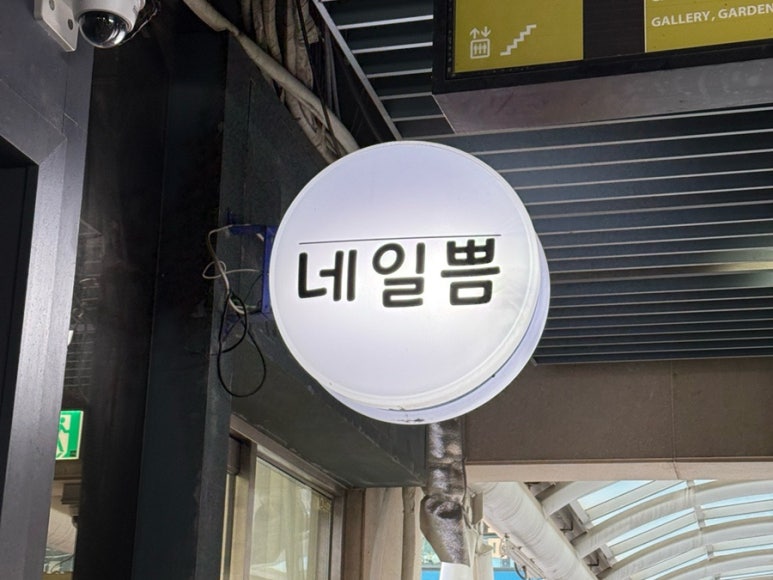 네일쁨 이미지
