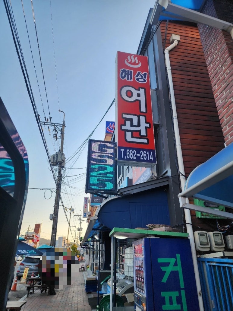 해성여관 이미지