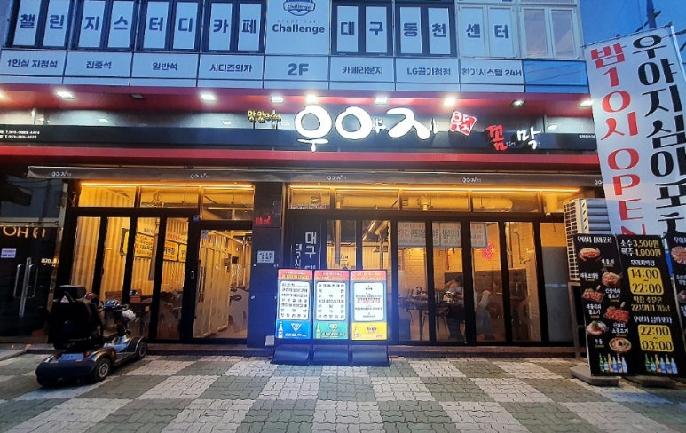 우야지막창칠곡3지구점 이미지