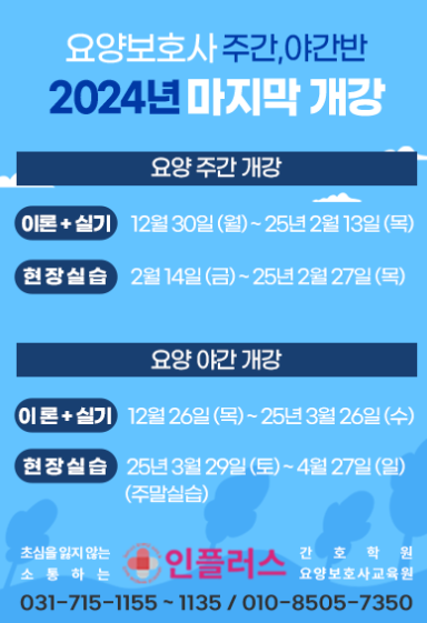 인플러스요양보호사교육원 이미지