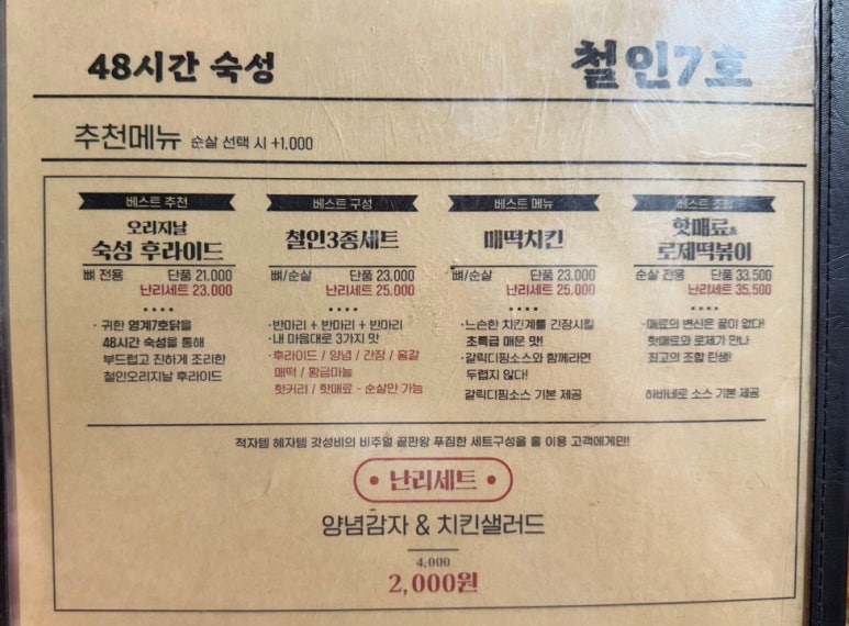 철인7호치킨수완 이미지
