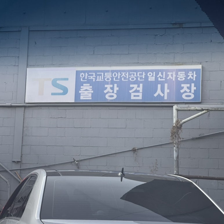 일신공업사 이미지