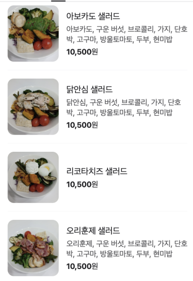 마이타입 샐러드 이미지
