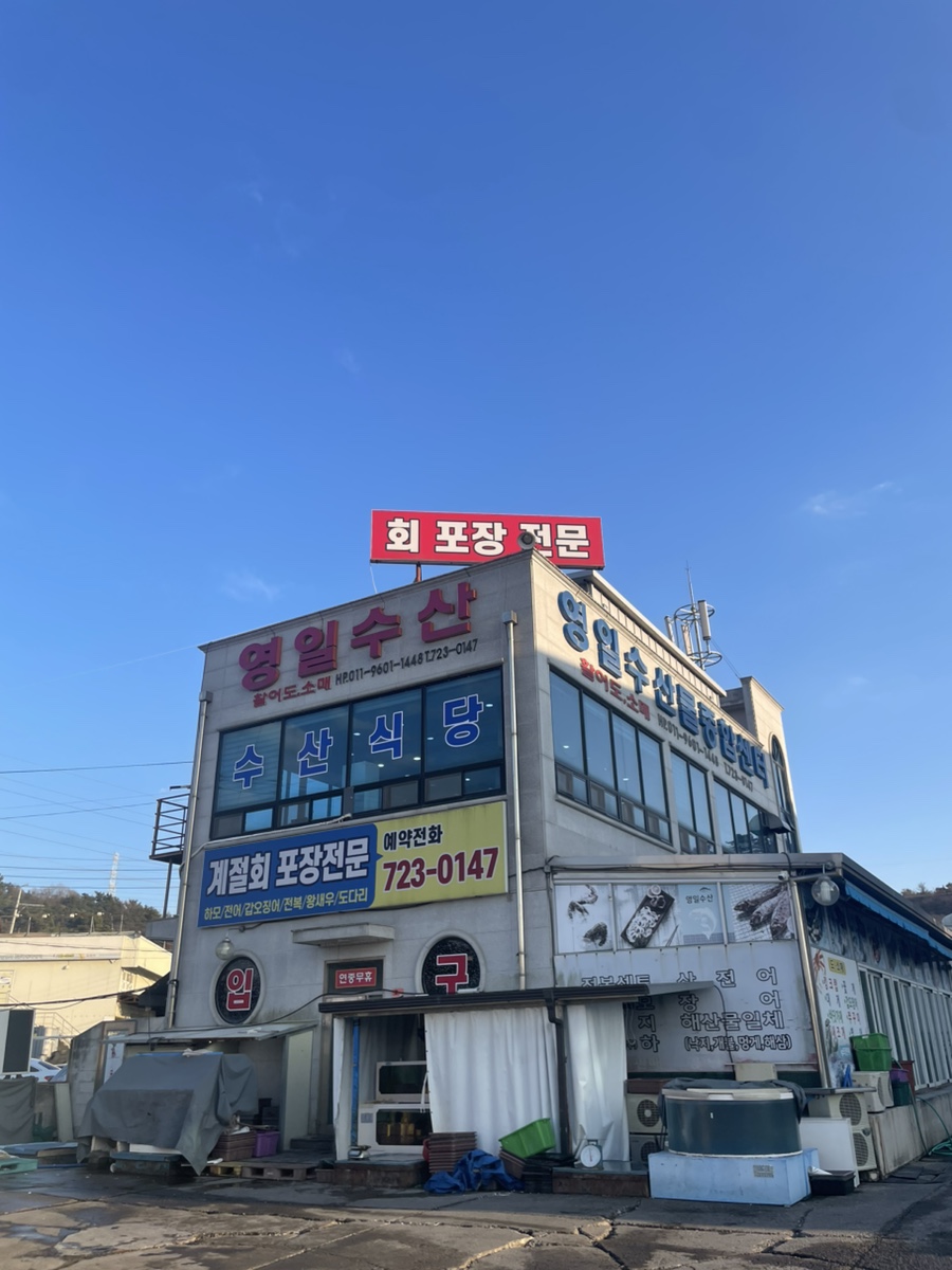 영일수산 이미지