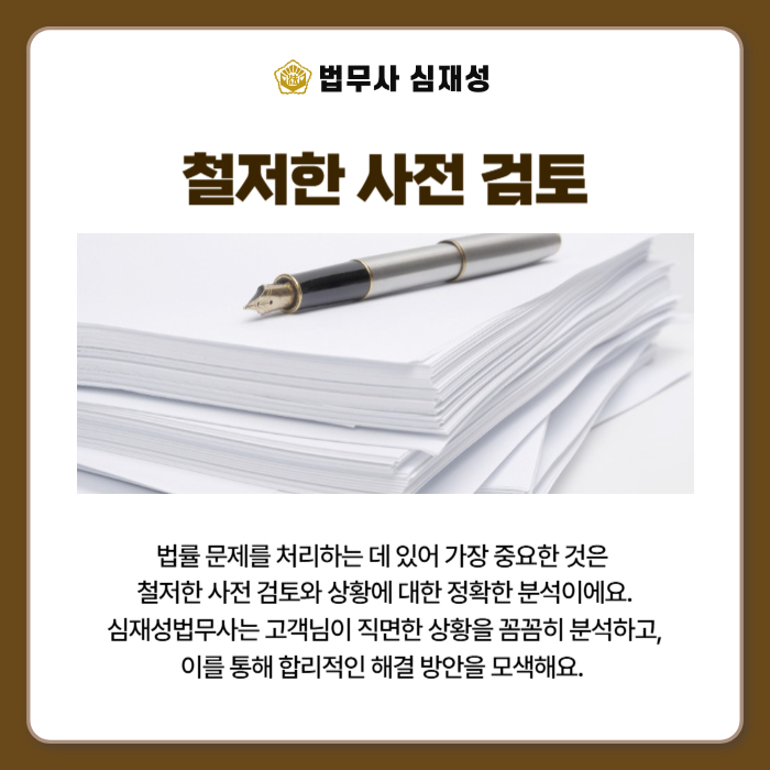 법무사심재성 이미지