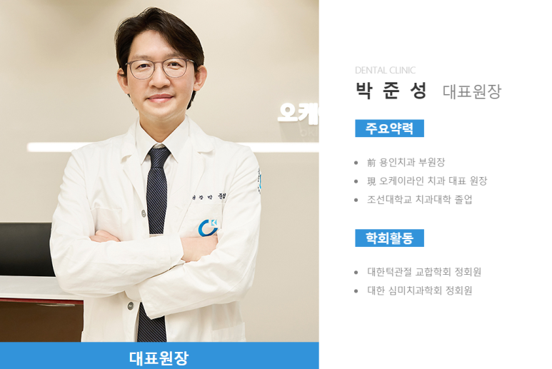 오케이라인치과 이미지