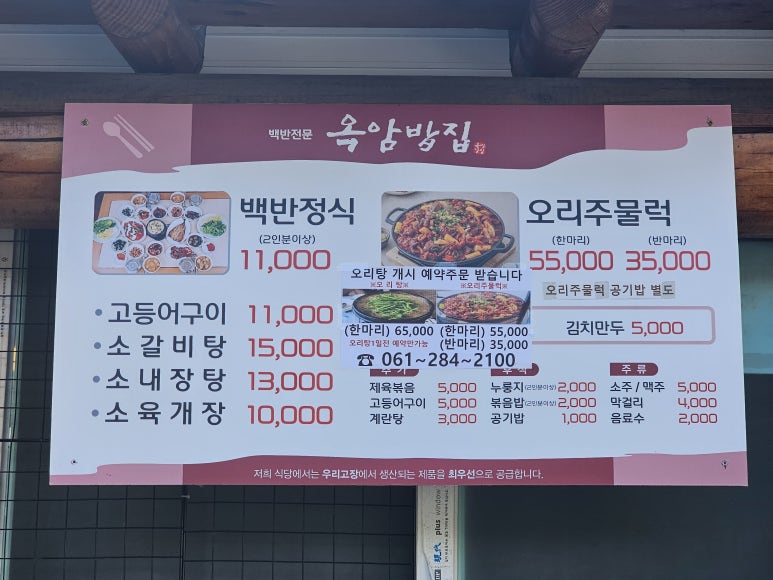 옥암밥집 이미지
