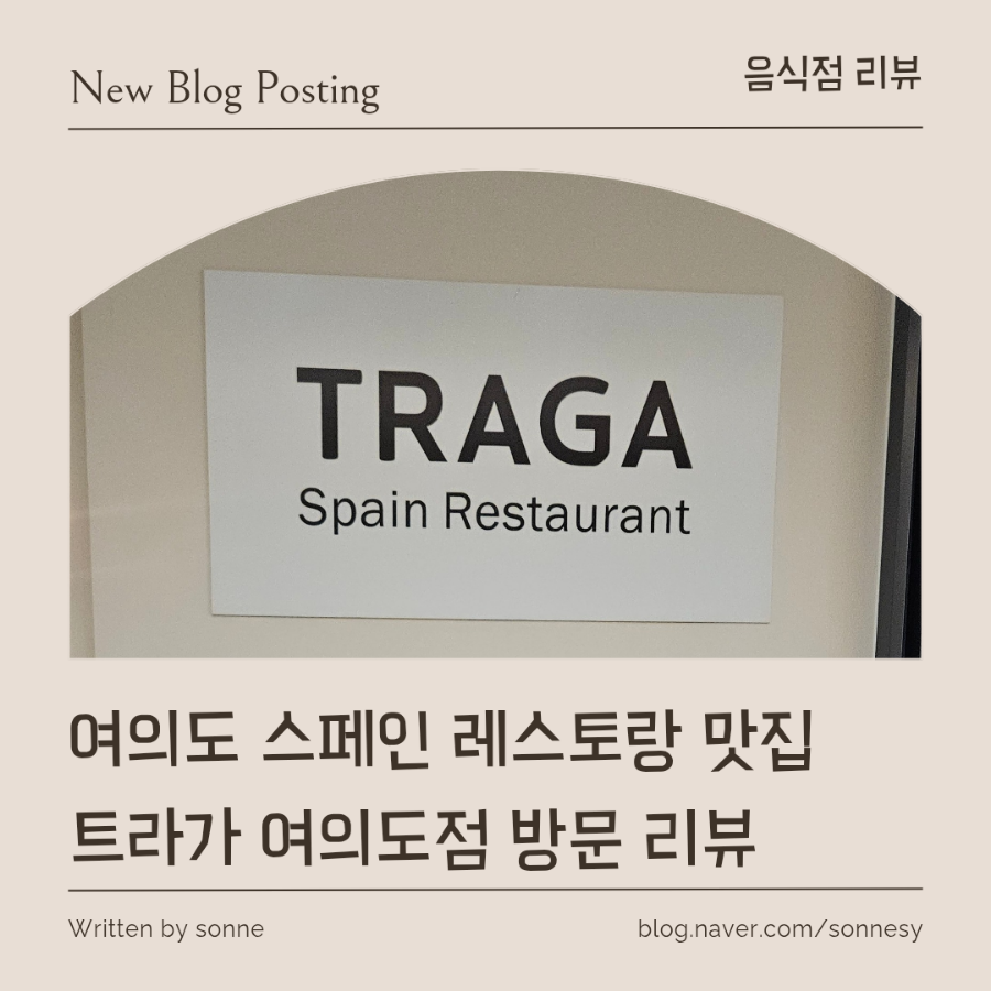 트라가여의도 이미지