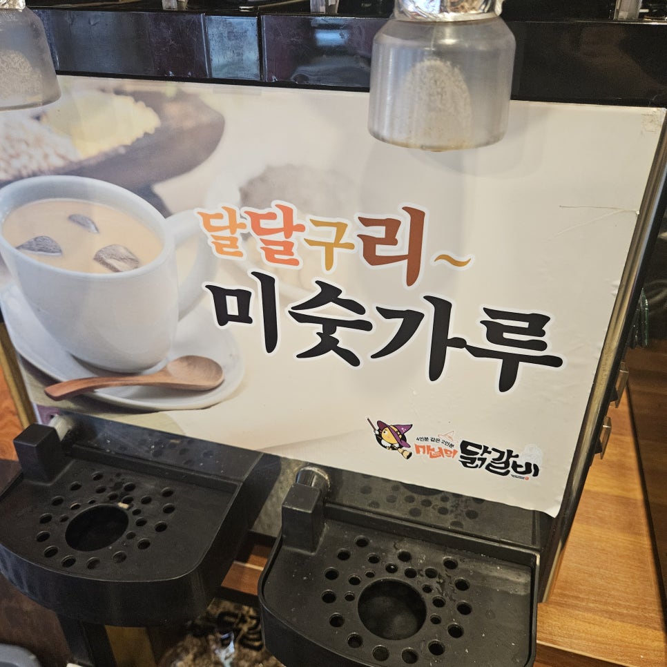 마녀의닭갈비(용봉점) 이미지