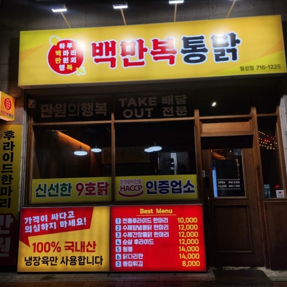 백만복통닭 이미지