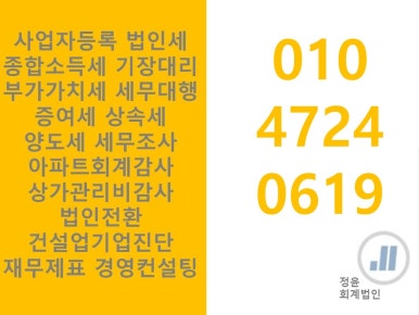 정윤회계법인 이미지