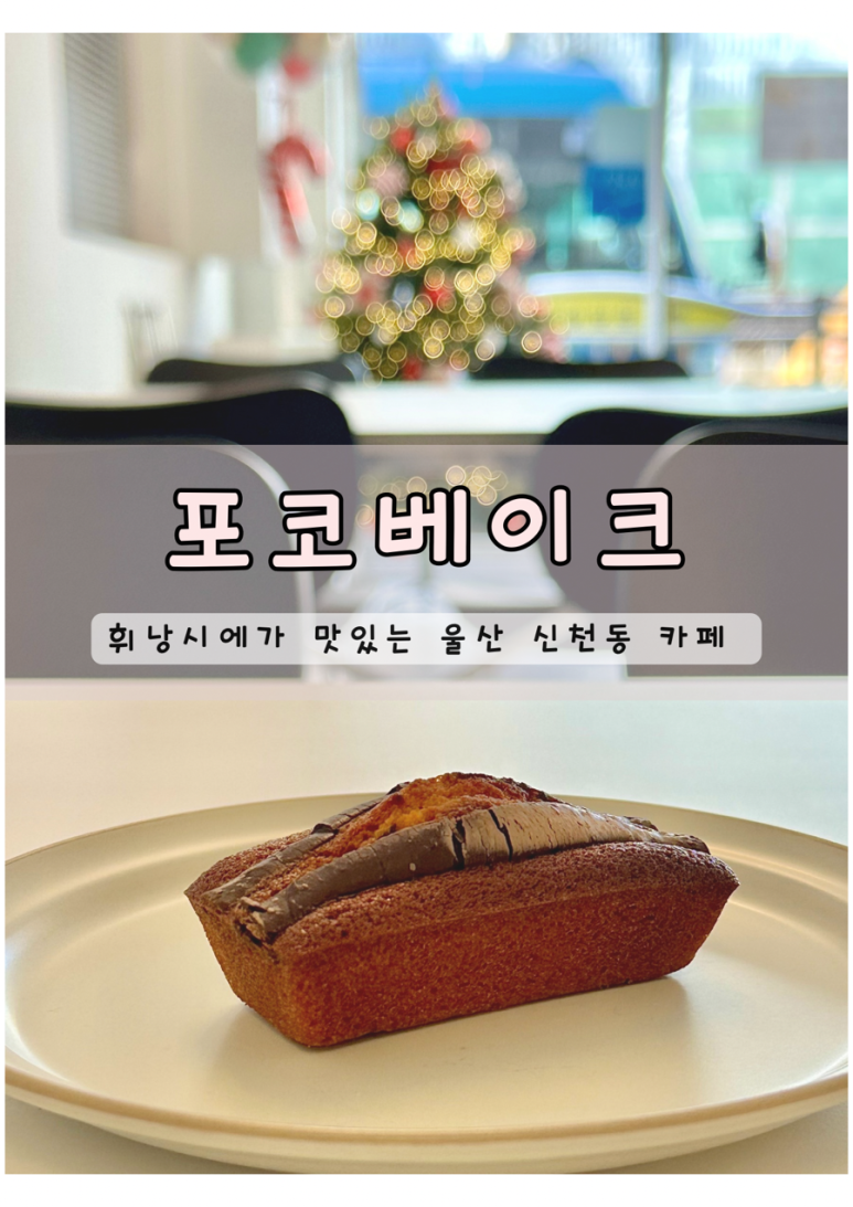 포코베이크 이미지
