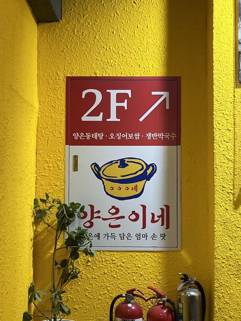 양은이네 신도림본점 이미지