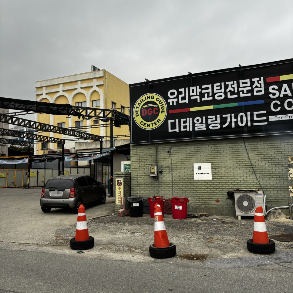 글로벌세차장 이미지