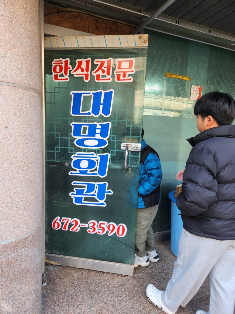 대명회관 이미지
