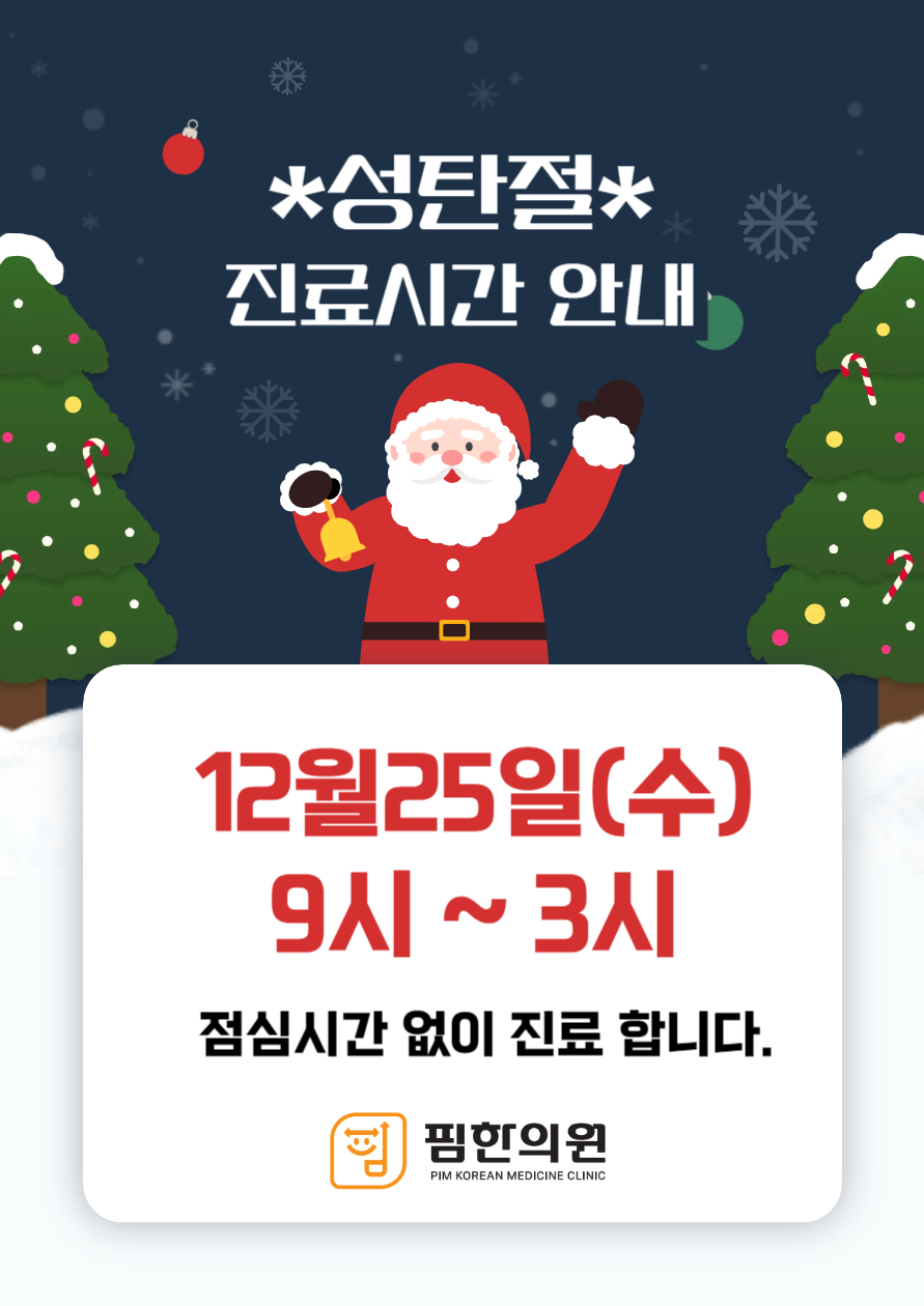 핌한의원 이미지