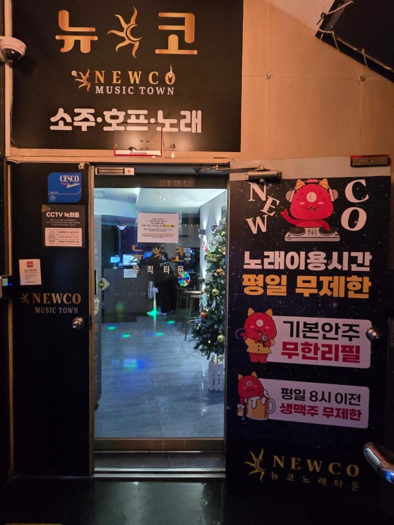 뉴코노래타운 이미지
