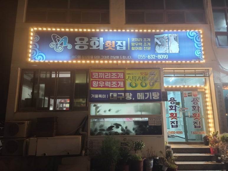 성포횟집 이미지