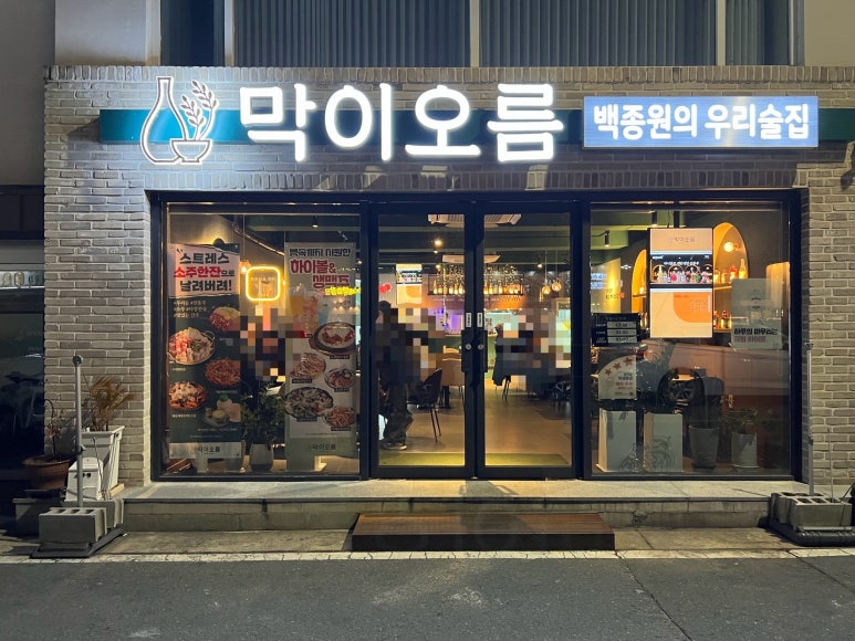 막이오름 경주용황점 이미지