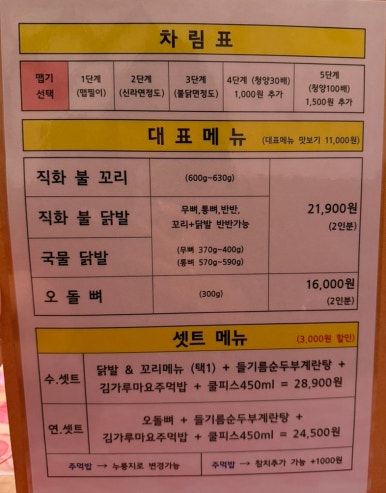 수연닭발 이미지