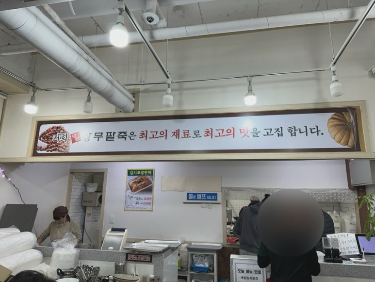 명품상무팥죽 이미지
