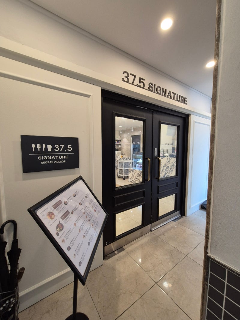 37.5서래 이미지
