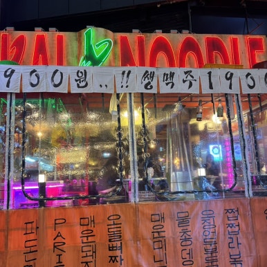 칼누들바 둔산점 이미지