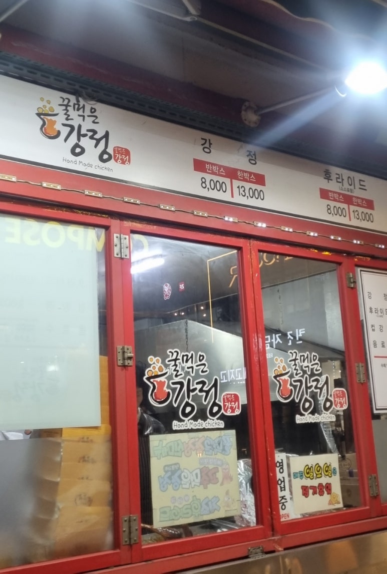 꿀먹은강정 이미지