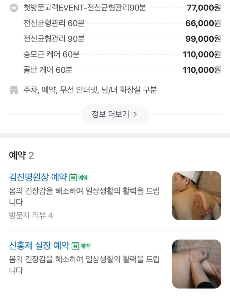 바른몸애 양주점 이미지