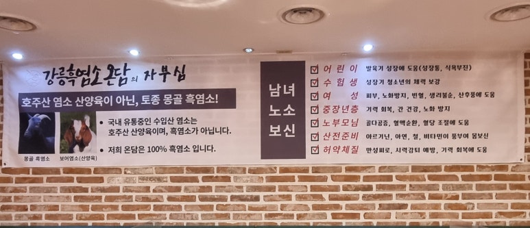 강릉흑염소온담 이미지