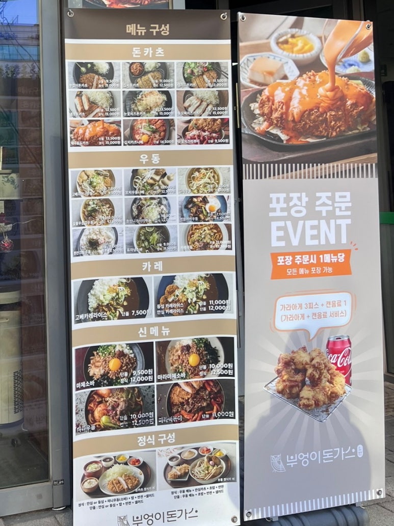 부엉이돈가스 군자역점 이미지