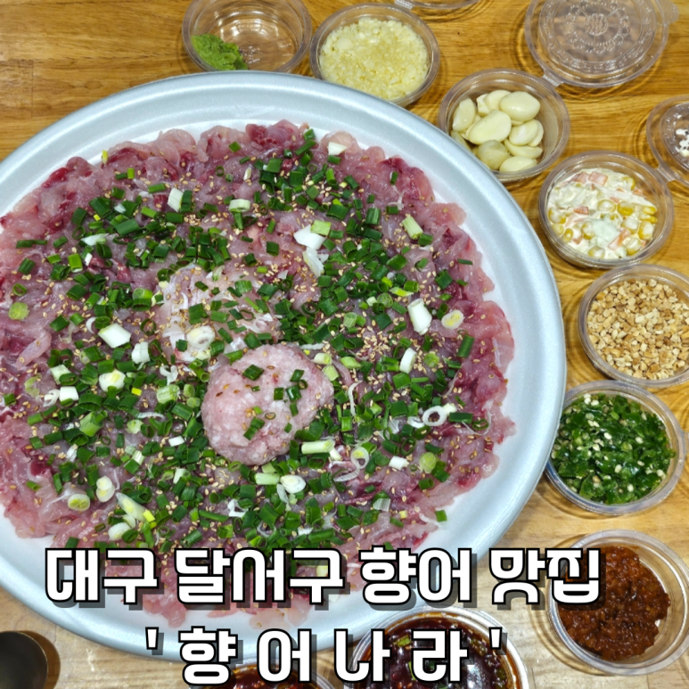 향어나라초장이맛있는집 이미지