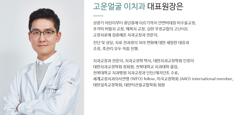고운얼굴치과의원 이미지