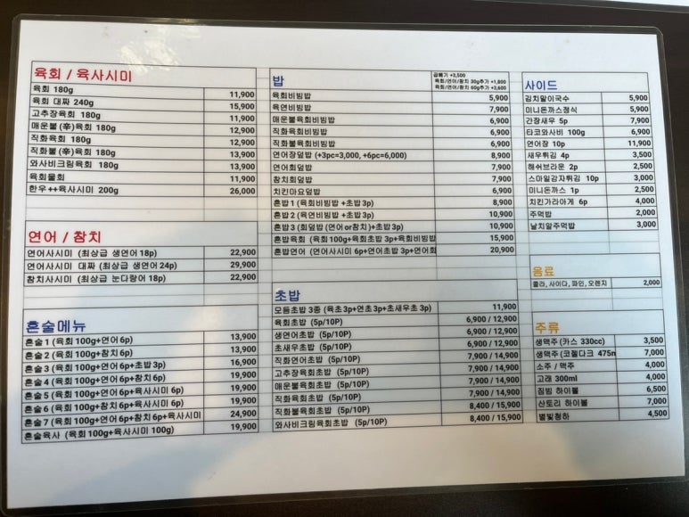 미스터육회연어왕 이미지