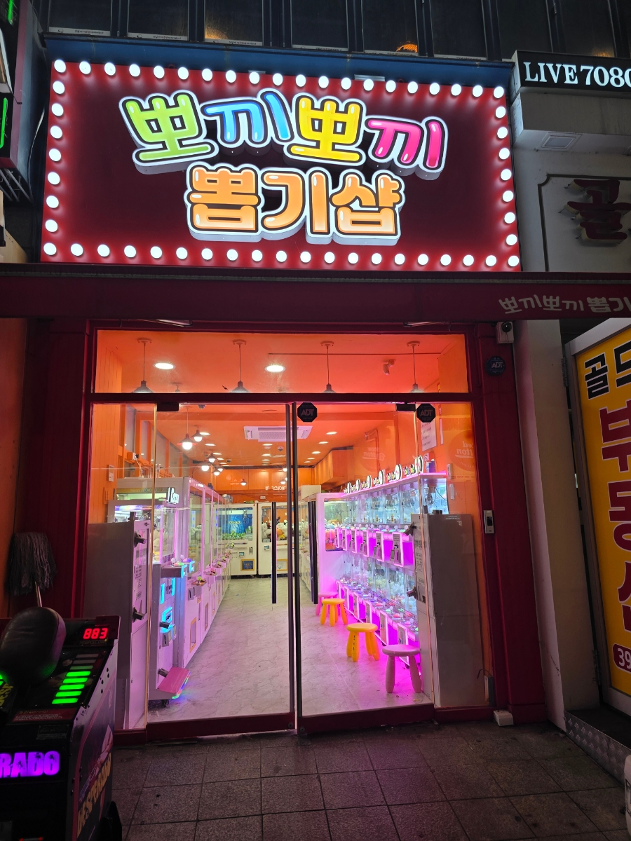 뽑기샵 이미지