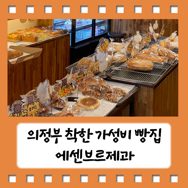 에센브르제과 이미지